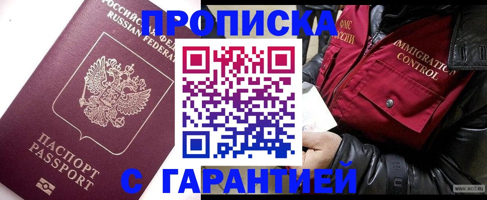 временная прописка в Тайшете