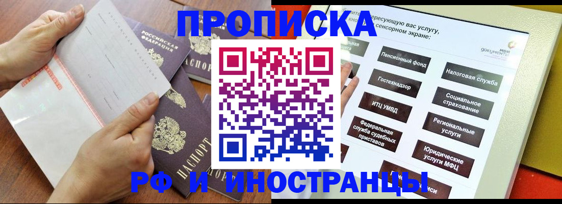 прописка для кредита в Тайшете