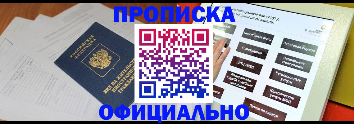 временная регистрация купить в Тайшете